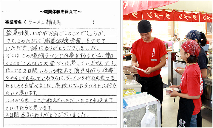 “中学生の職場体験
