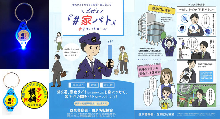 “＃家パト