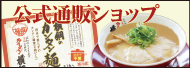 ラーメン横綱　通販サイト