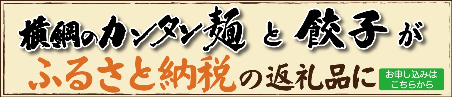 ふるさと納税
