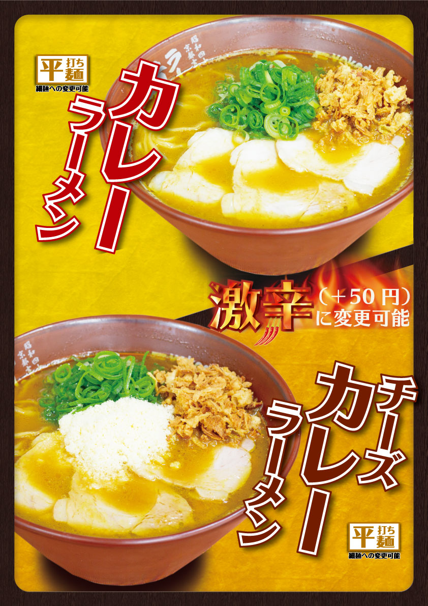 期間限定！冷やし中華