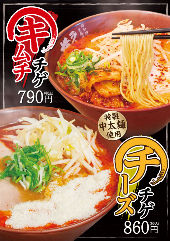 期間限定！キムチチゲ/チーズチゲ