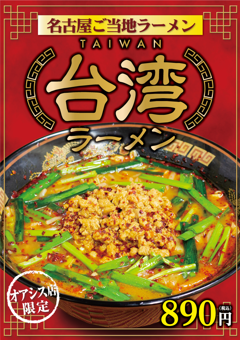 店舗限定！煮込みバラ肉ラーメン