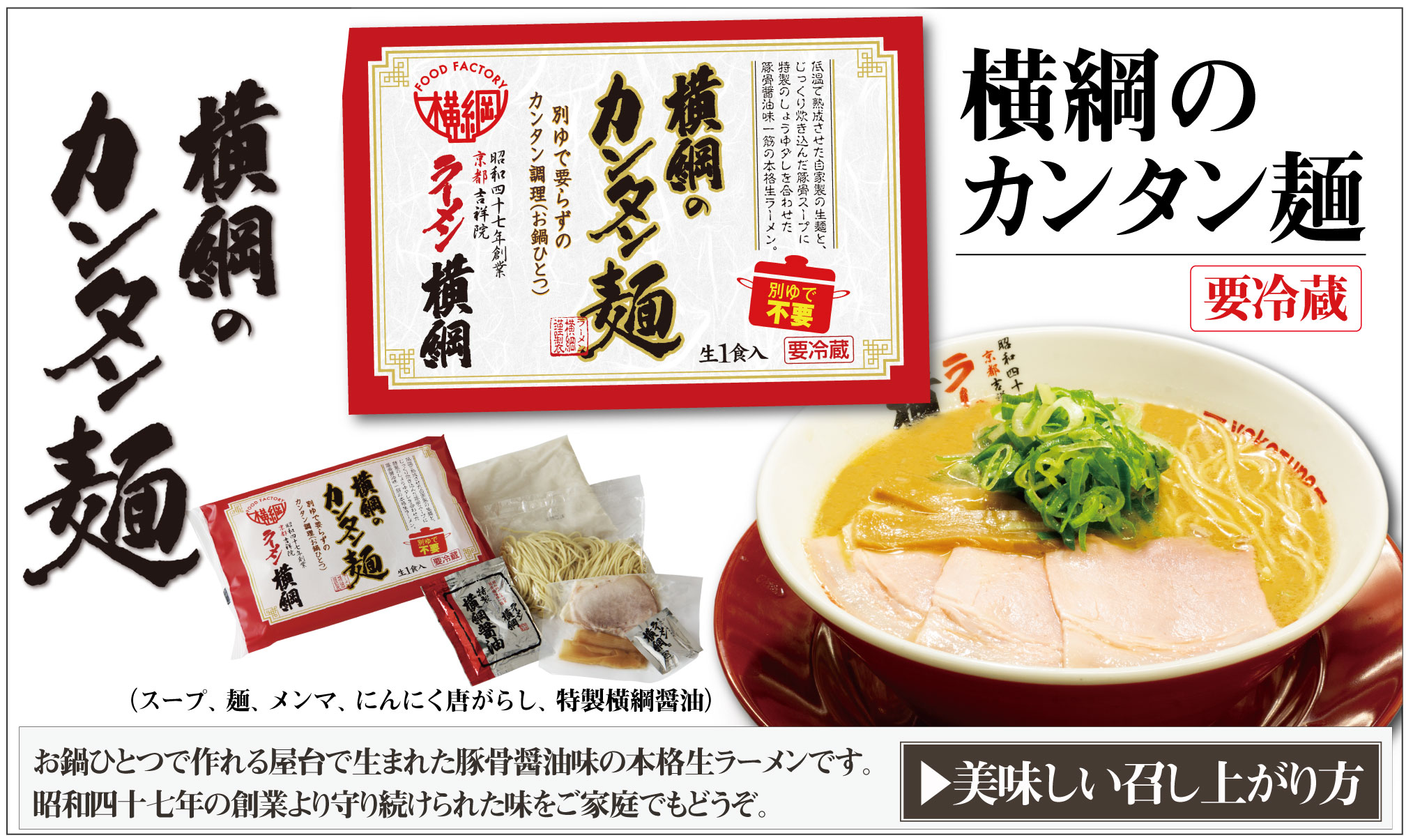 「横綱の生ラーメン」生1食入 410円