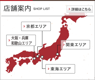 店舗案内