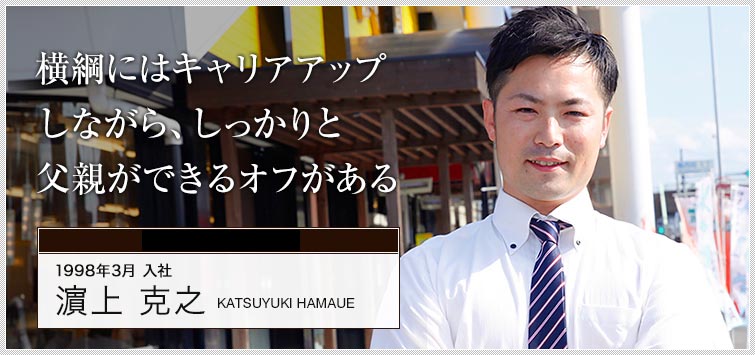 関西営業部 部長　濵上 克之