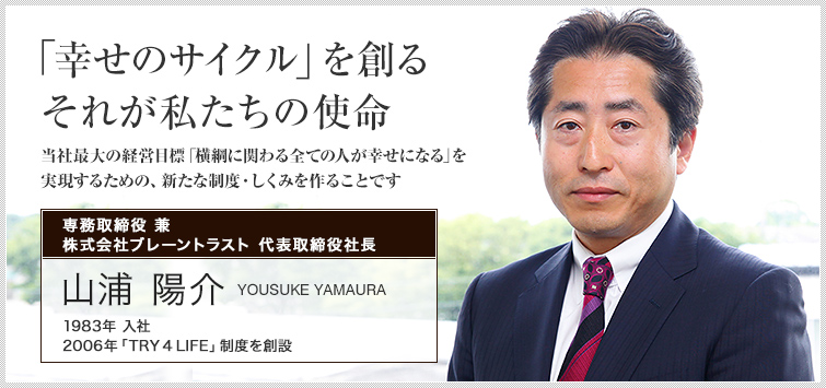 専務取締役 兼 株式会社ブレーントラスト 代表取締役社長　山浦 陽介