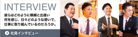 INTERVIEW